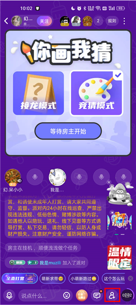 怎么邀请好友配图3