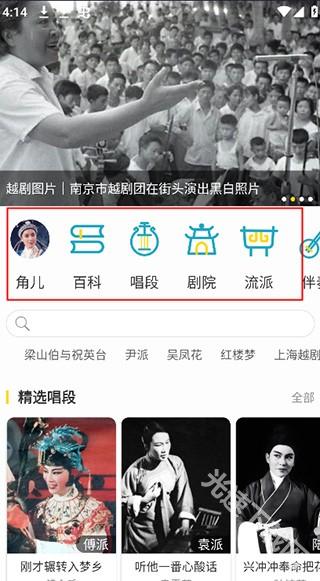 越剧迷下载
