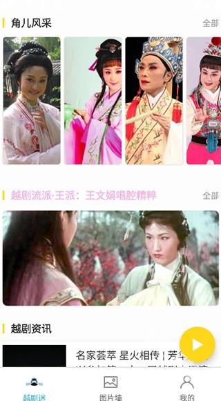 越剧迷下载