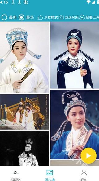 越剧迷下载