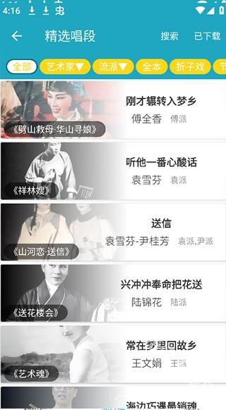 越剧迷下载