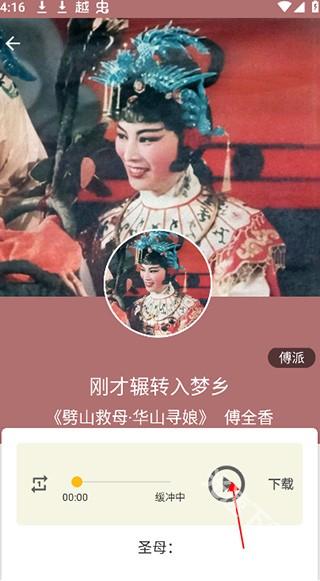 越剧迷下载