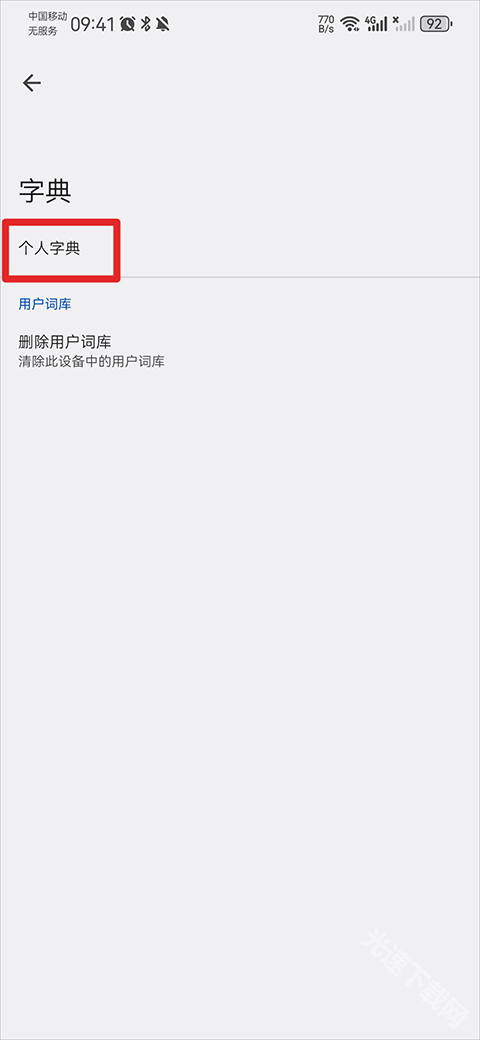 google输入法下载