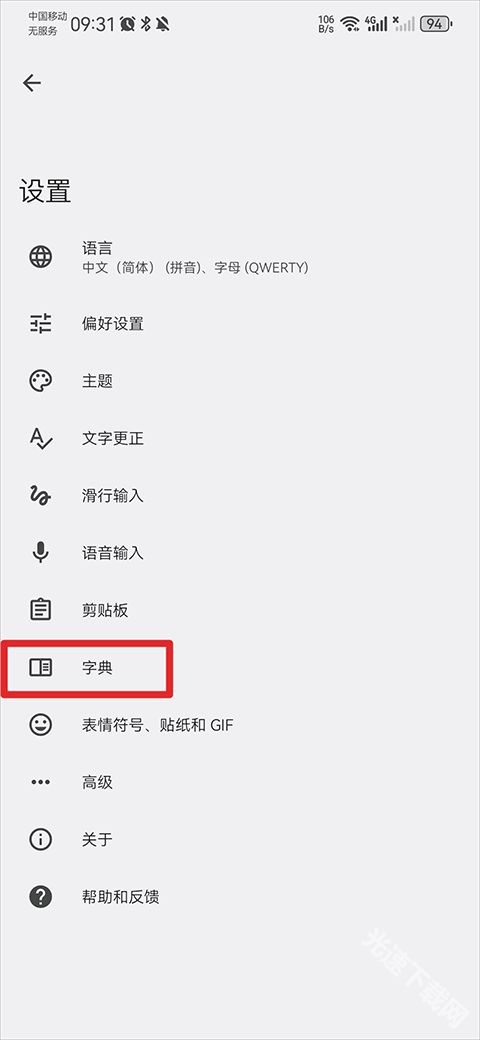 google输入法下载
