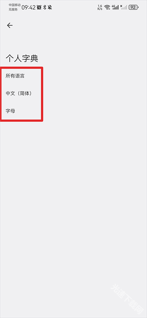 google输入法下载