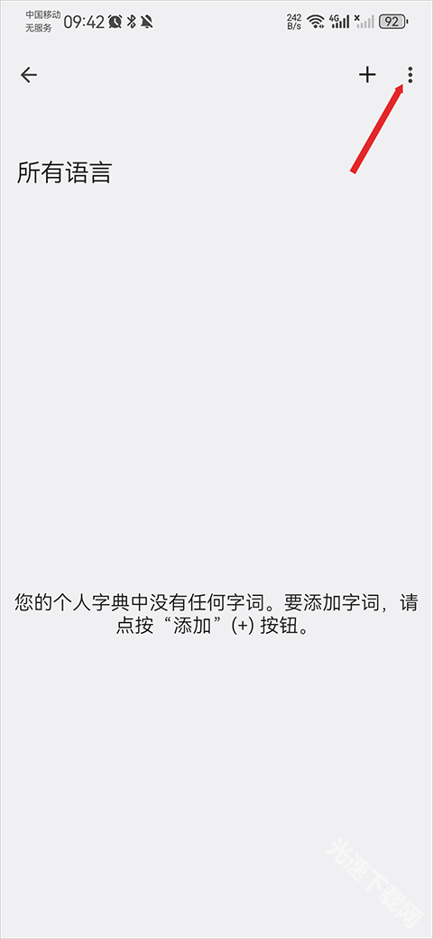 google输入法下载