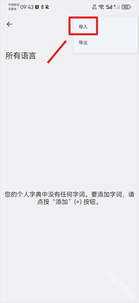 google输入法下载