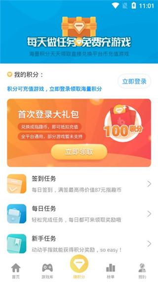 指趣游戏盒下载