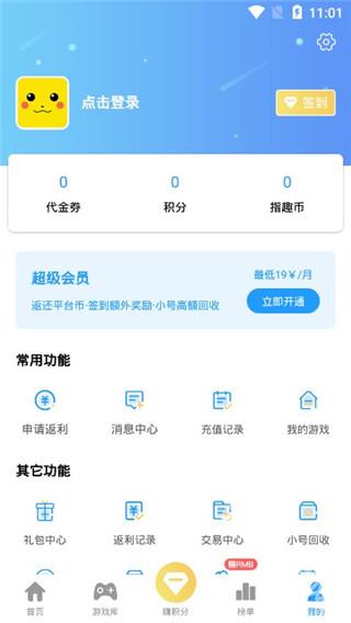 指趣游戏盒下载