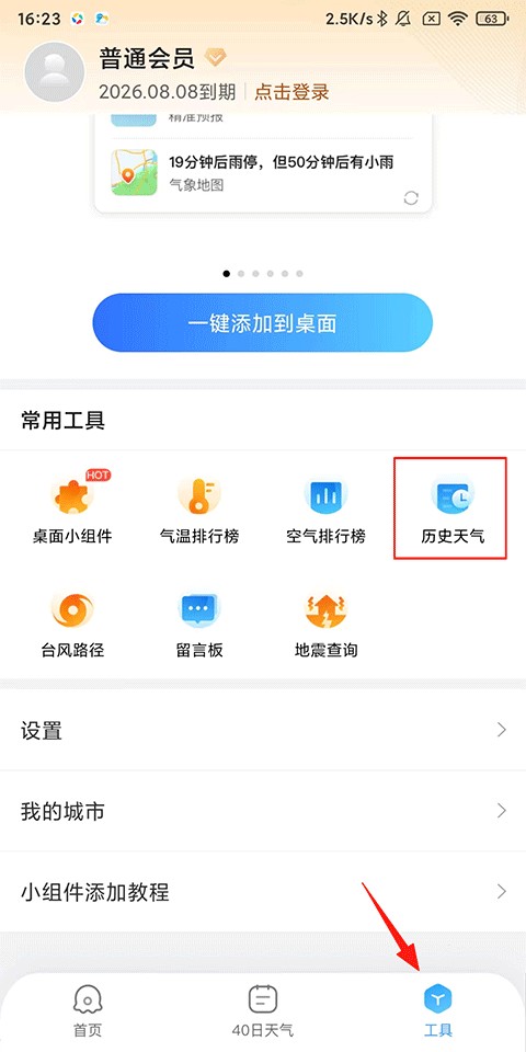 2345天气王下载
