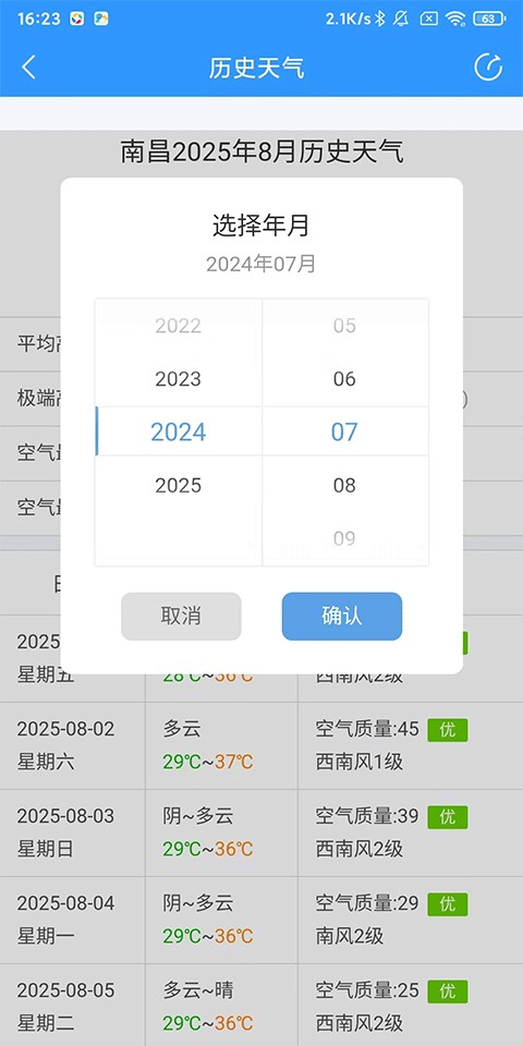 2345天气王下载