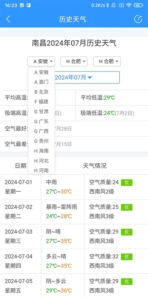 2345天气王下载