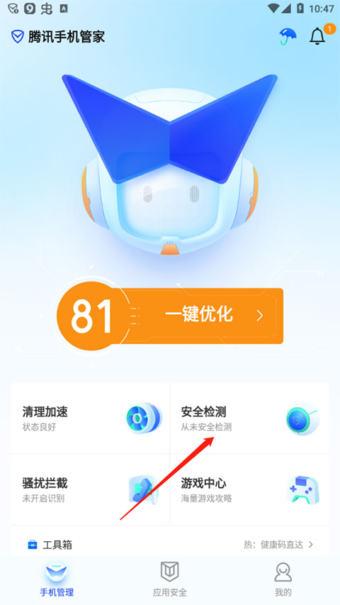 腾讯手机管家下载