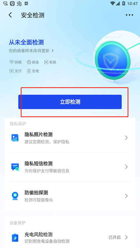 腾讯手机管家下载