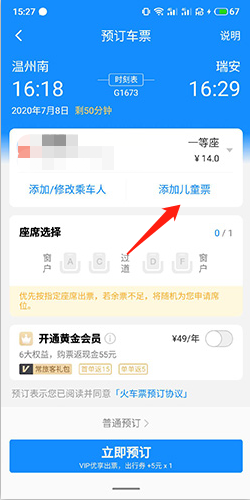 高铁管家12306火车票10