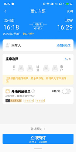 高铁管家12306火车票9