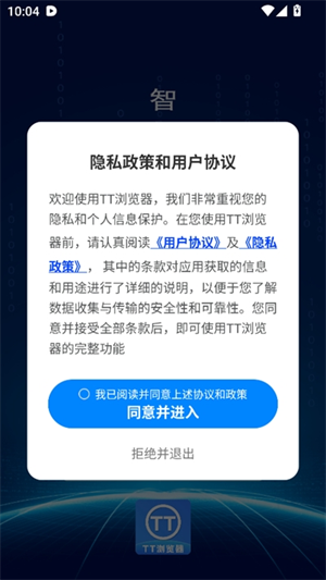 TT浏览器