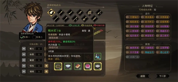 开局攻略配图2