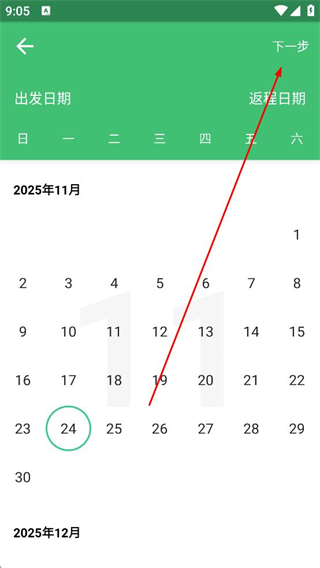 怎么添加行程配图2