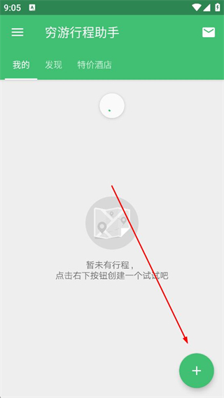怎么添加行程配图1