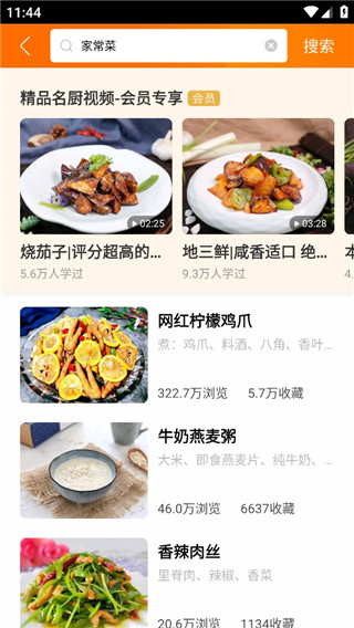 食谱大全
