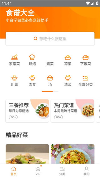 食谱大全