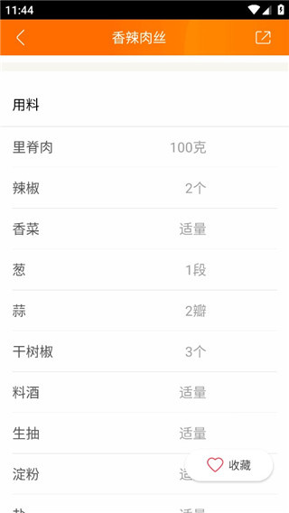 食谱大全