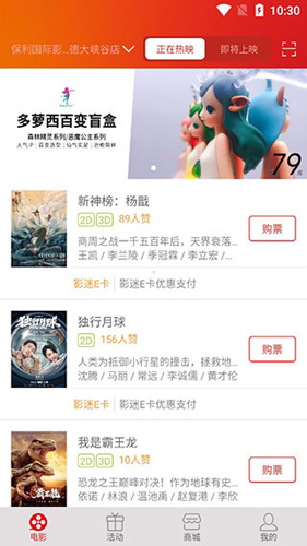 保利电影app如何购票2