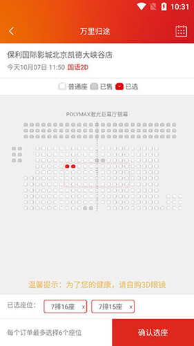 保利电影app如何购票5