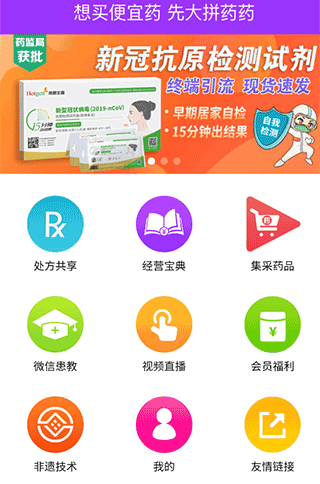 先大拼药药app使用说明
