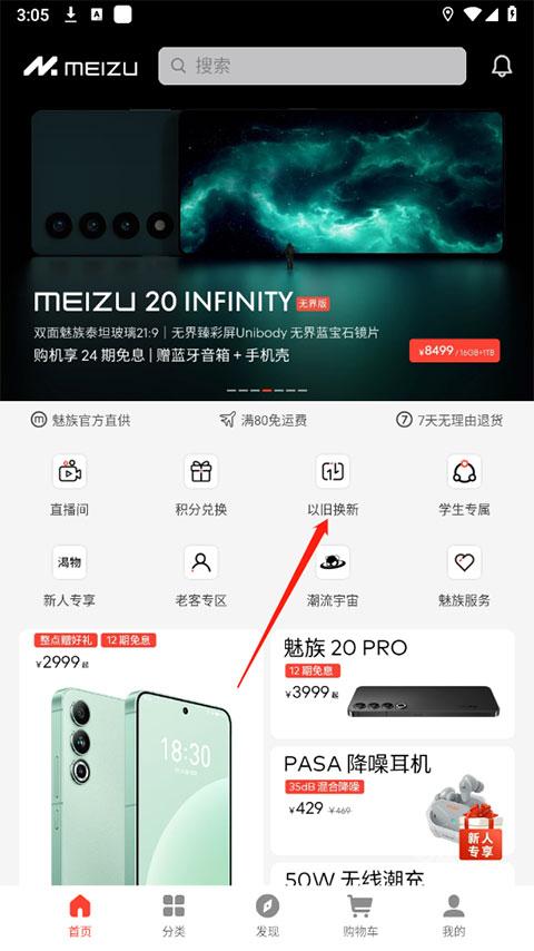 魅族商城下载