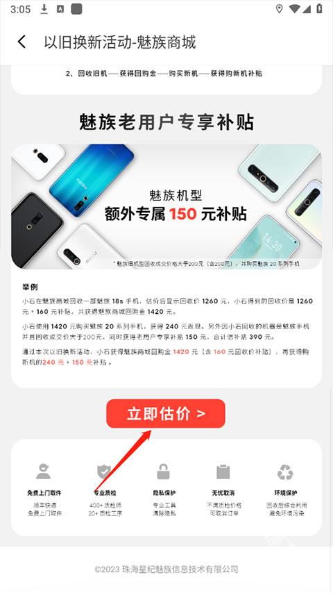 魅族商城下载
