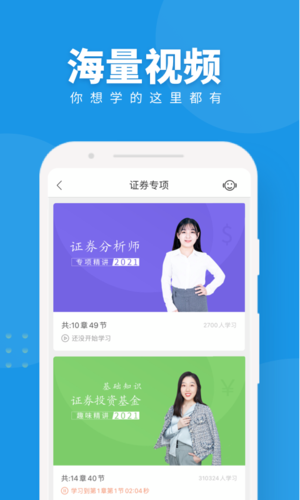 证券从业随身学2