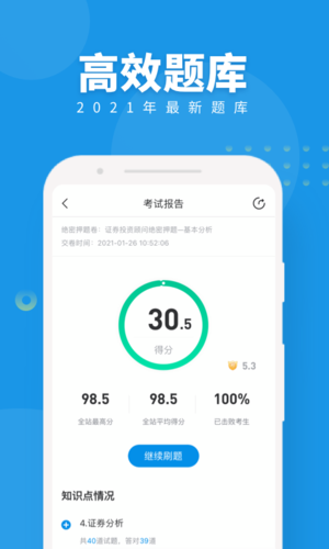 证券从业随身学3