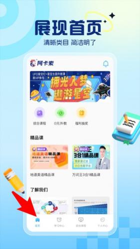 阿卡索英语