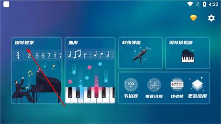 来音钢琴app