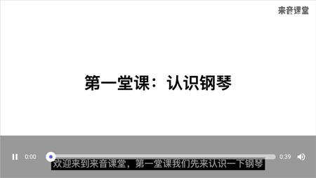 来音钢琴app