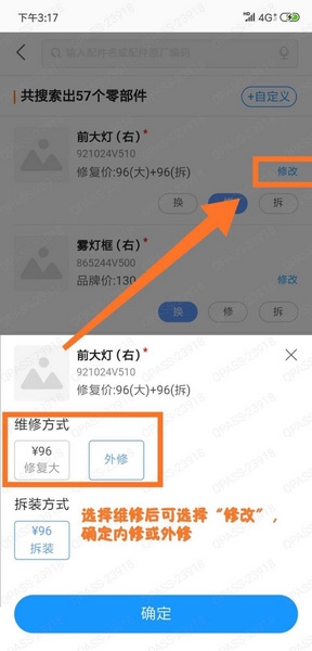 平安好伙伴发送外修方法图片1