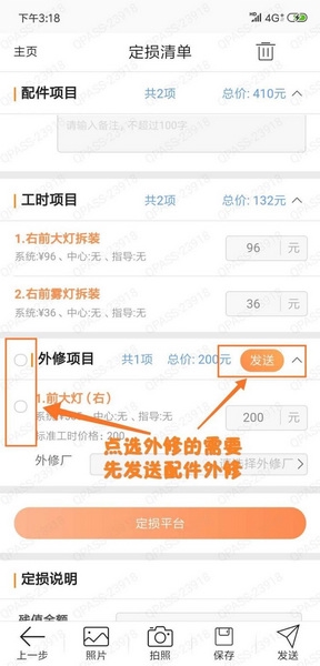 平安好伙伴发送外修方法图片2
