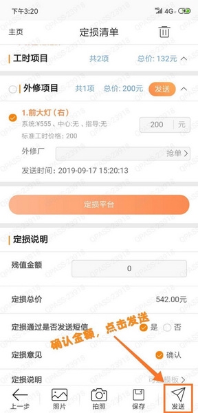 平安好伙伴发送外修方法图片5