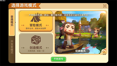 迷你世界华为版