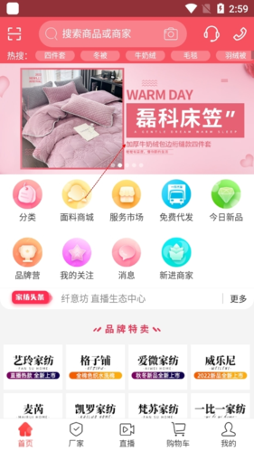 找家纺怎么关联商家店铺