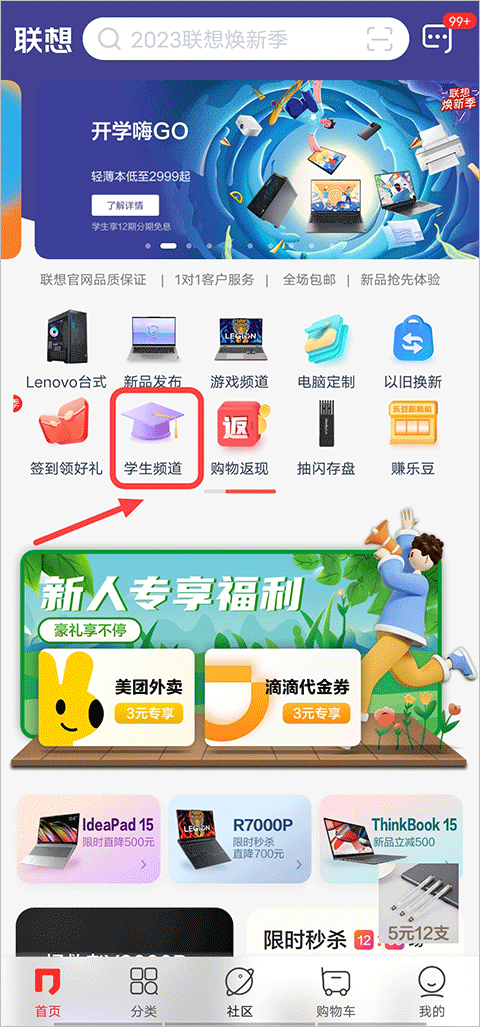 联想智选app下载最新版 联想智选app下载最新版