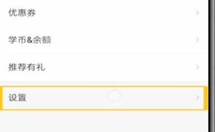 作业帮家长版怎么关闭护眼模式 作业帮家长版怎么关闭护眼模式