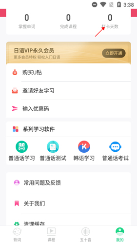 日语U学院app5