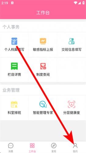护理助手