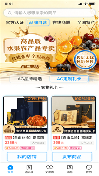 AC生活极速版app下载