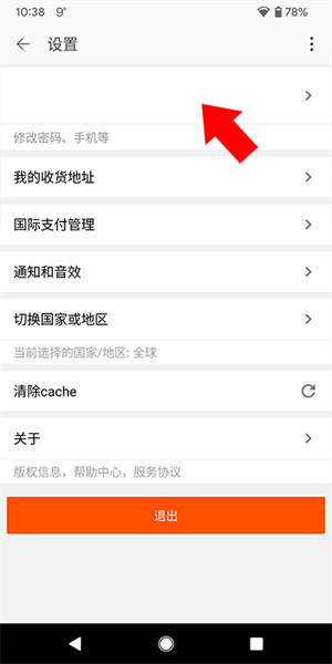 注销账号教程配图3