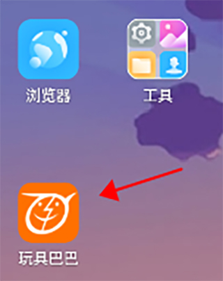 玩具巴巴批发平台app下载 玩具巴巴批发平台app下载