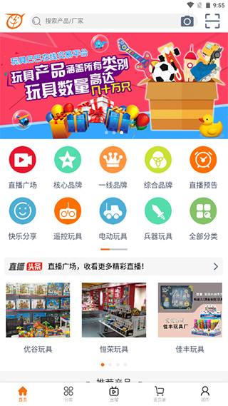 玩具巴巴批发平台app下载 玩具巴巴批发平台app下载